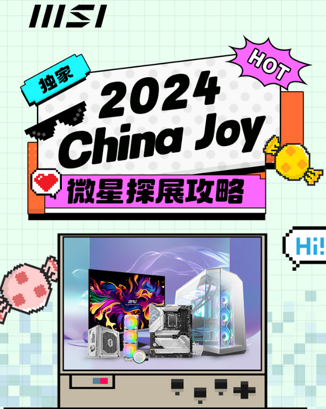 泛亚电竞2024 ChinaJoy微星送好礼电竞盛宴等你来！(图1)