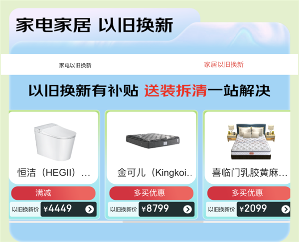 泛亚电竞5大趋势场景满足多元化需求 京东春季家装节套购组合一站购齐家电家居商品(图4)