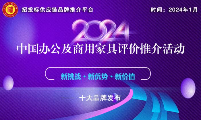 泛亚电竞办公家具哪家强？“2024中国商用家具领军品牌”榜单告诉你(图1)